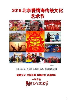 庙会策划方案