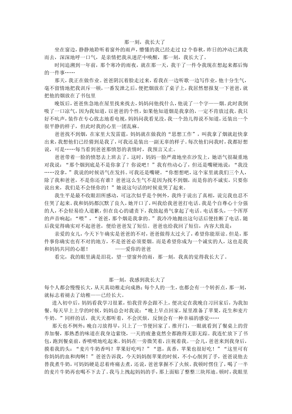 那一刻-我长大了范文_第1页