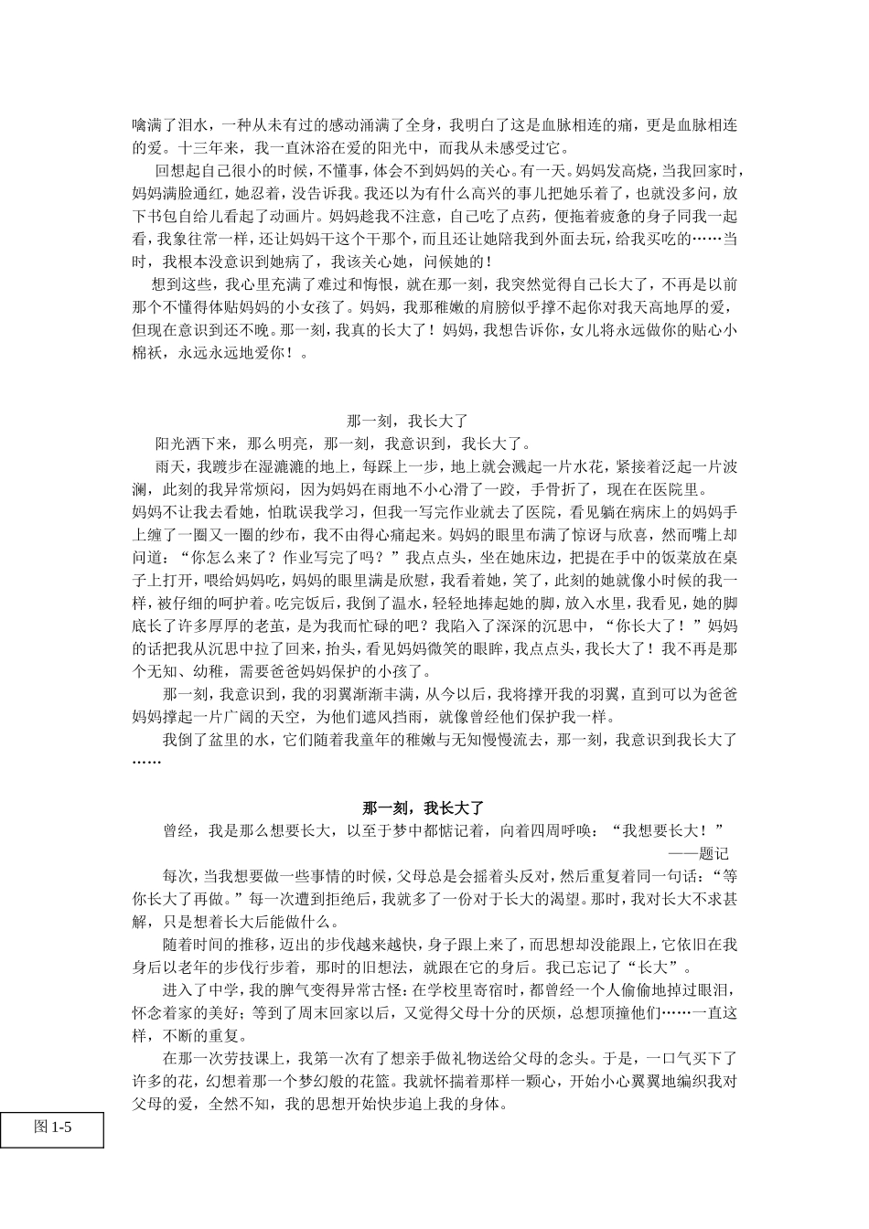 那一刻-我长大了范文_第2页