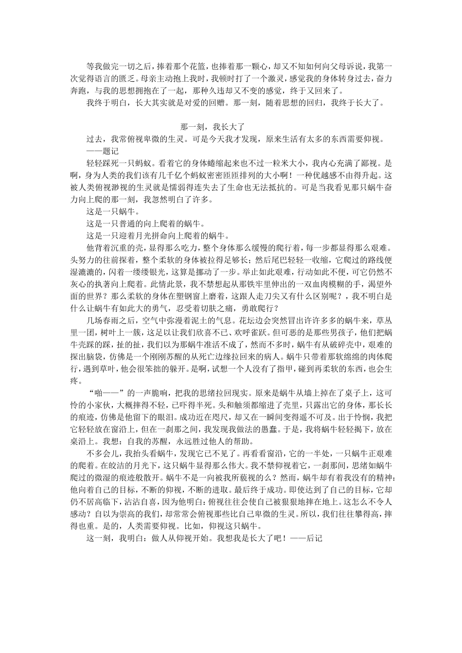 那一刻-我长大了范文_第3页