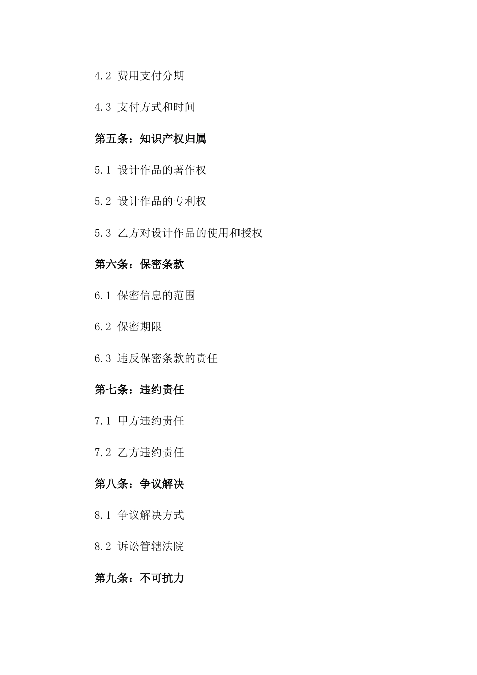 2024年产品包装设计合同_第3页