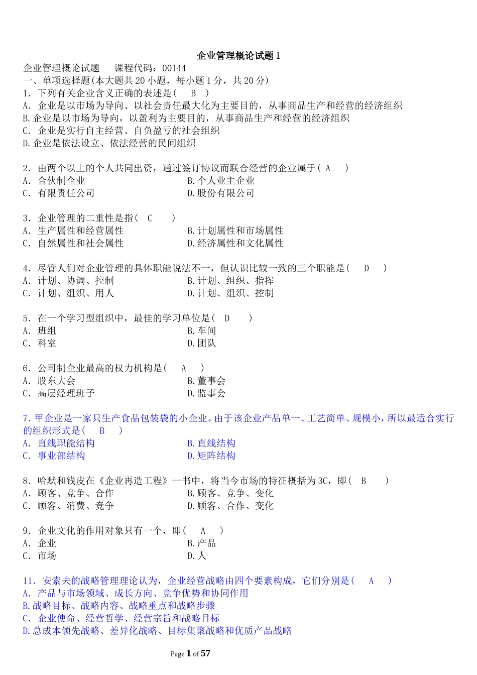 企业管理概论试题及答案汇总_第1页
