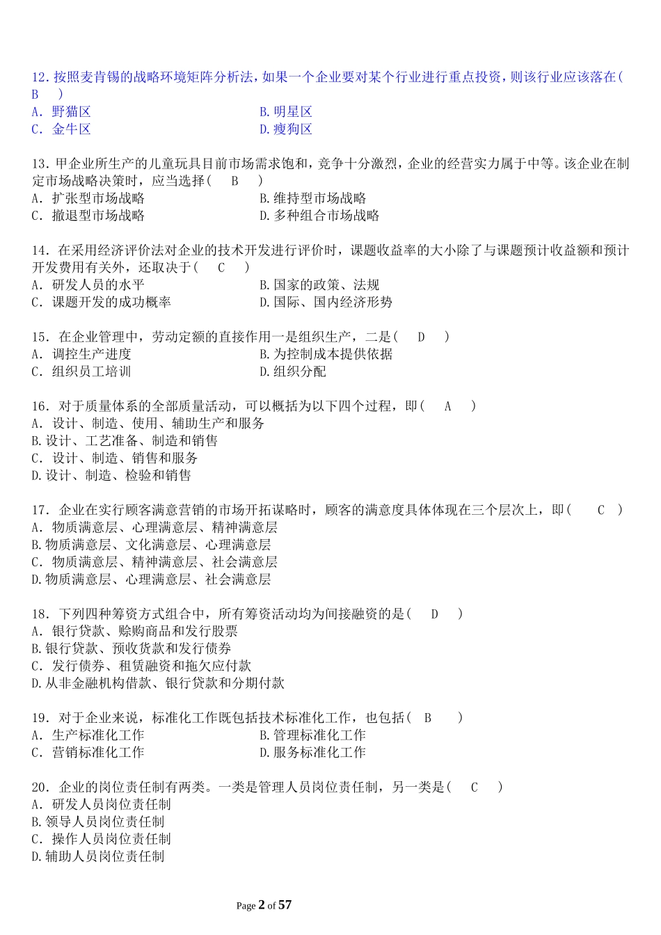 企业管理概论试题及答案汇总_第2页