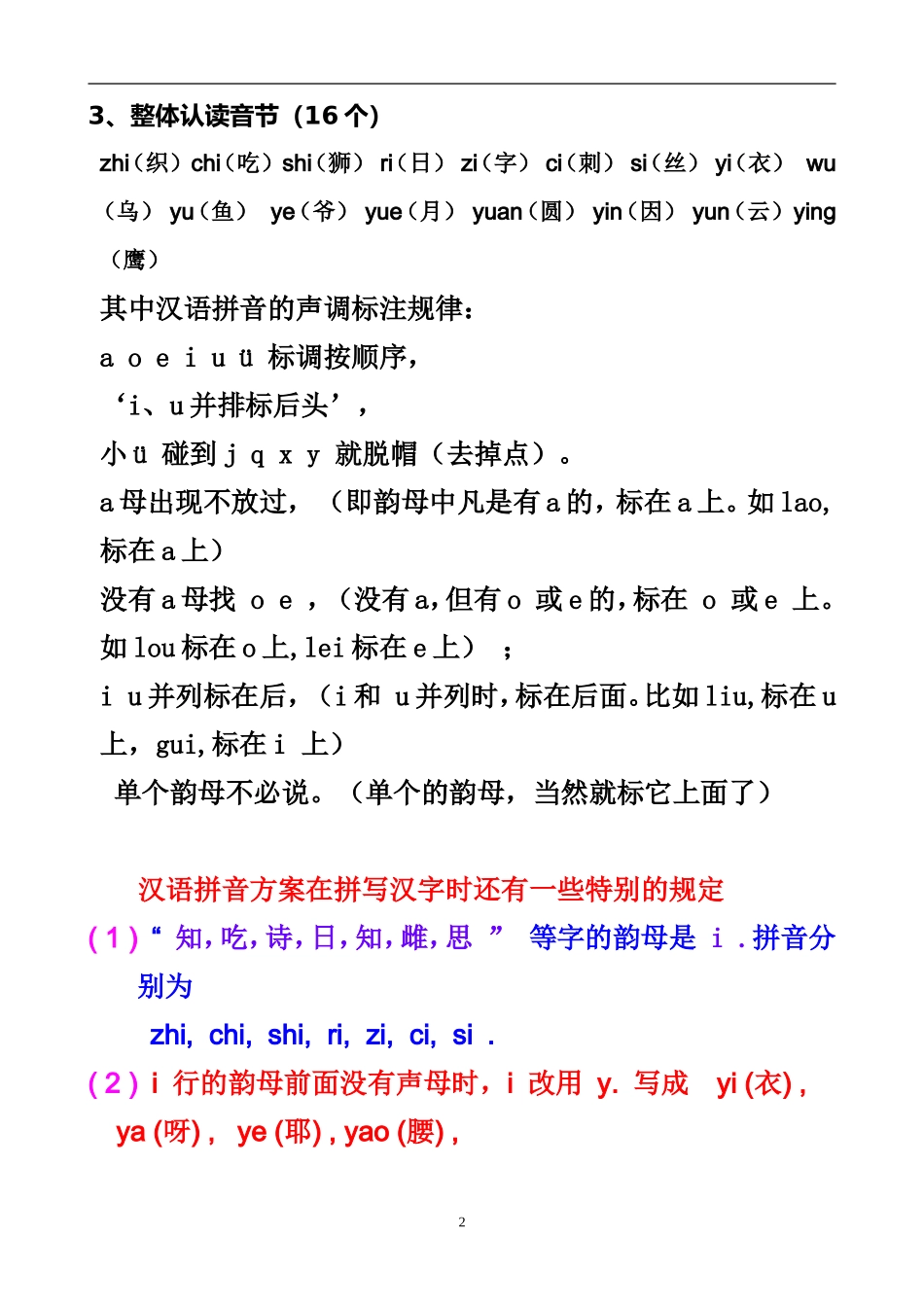 全新小学生声母表和韵母表易学_第2页