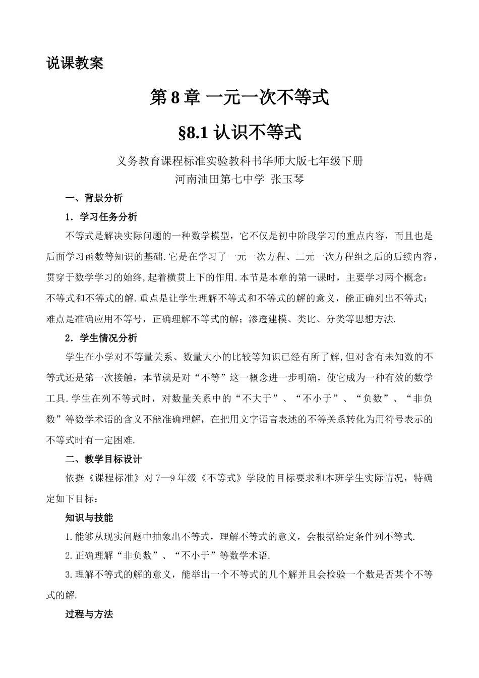 认识不等式（张玉琴）_第1页