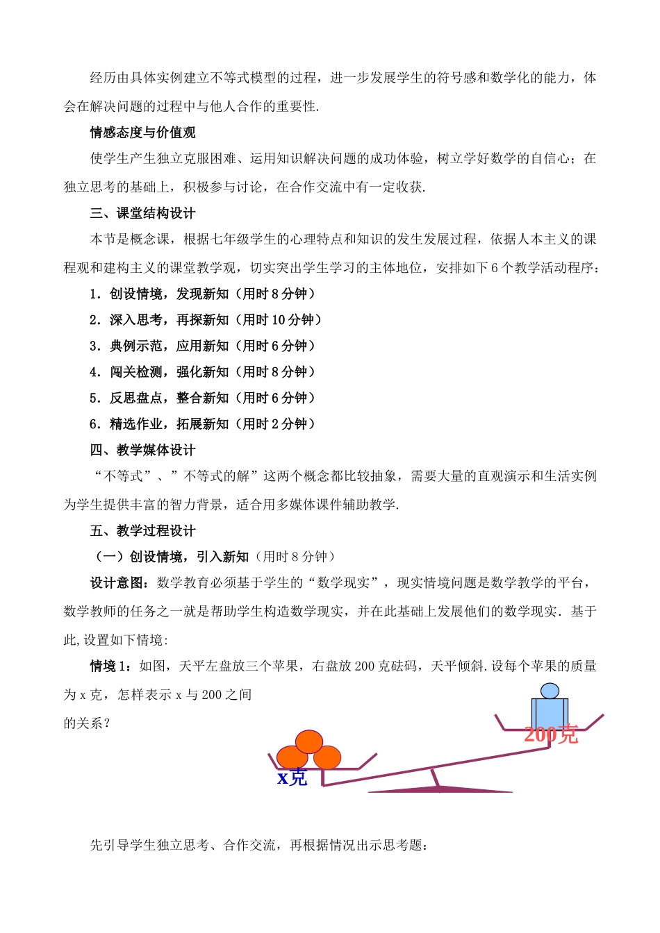 认识不等式（张玉琴）_第2页