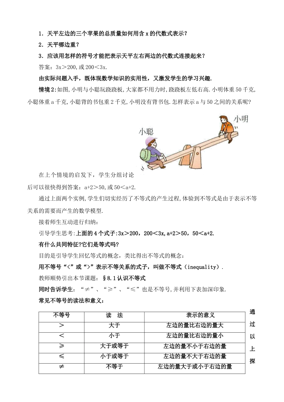 认识不等式（张玉琴）_第3页