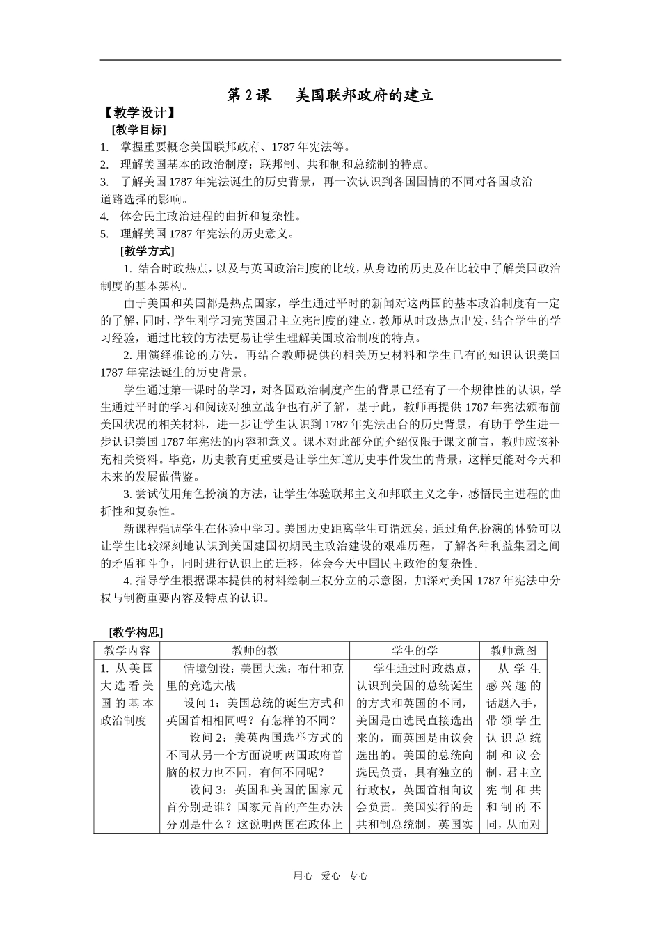 美国联邦政府的建立(教案)_第1页