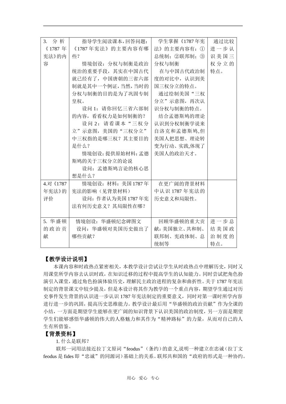美国联邦政府的建立(教案)_第3页