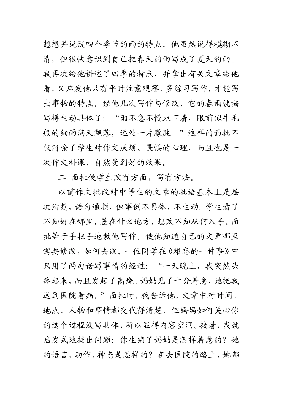 浅谈作文面批_第2页