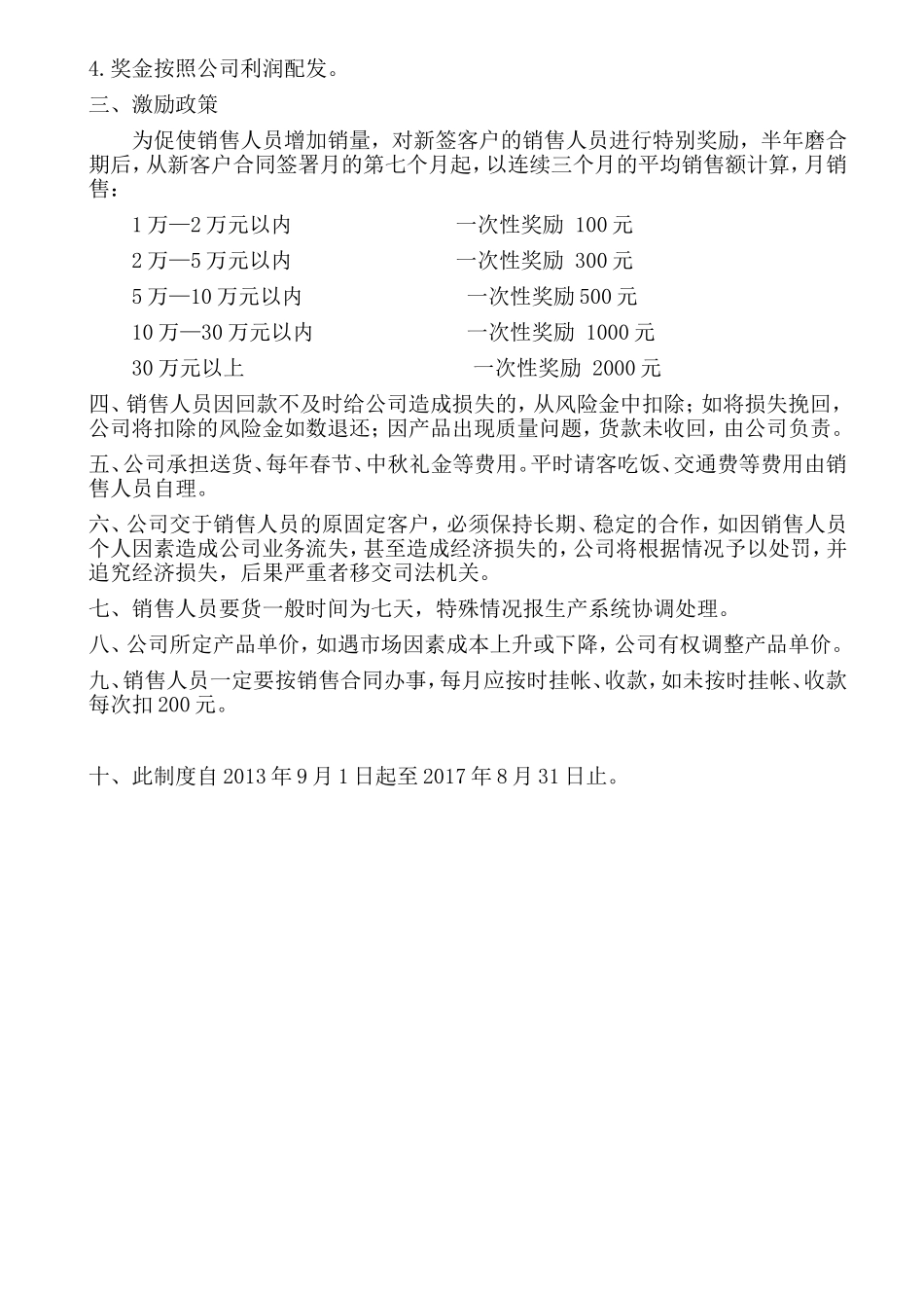 聘用销售人员提成方案_第2页