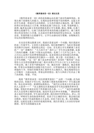 微笑着承受一切反思