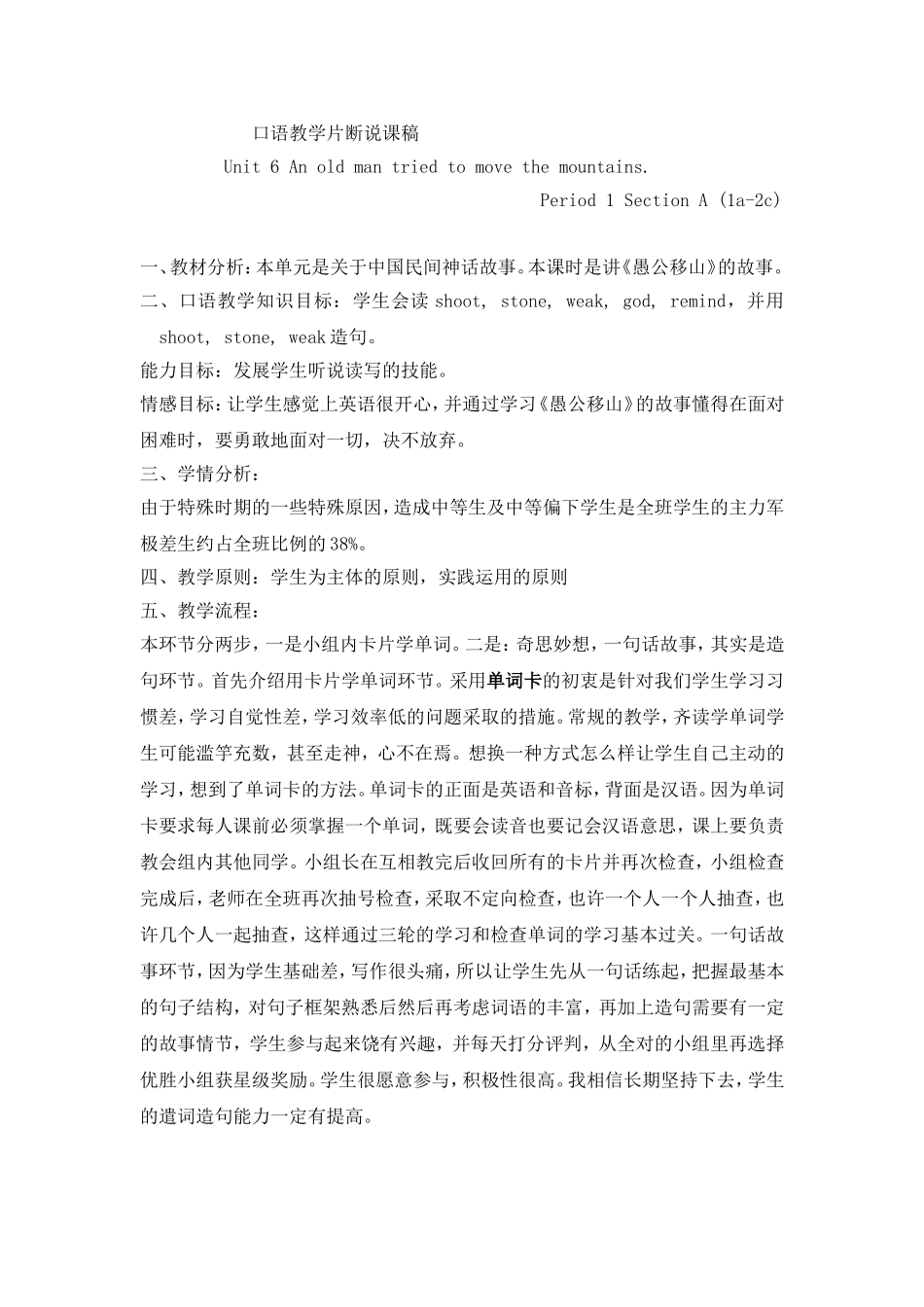 口语教学片断说课稿_第1页