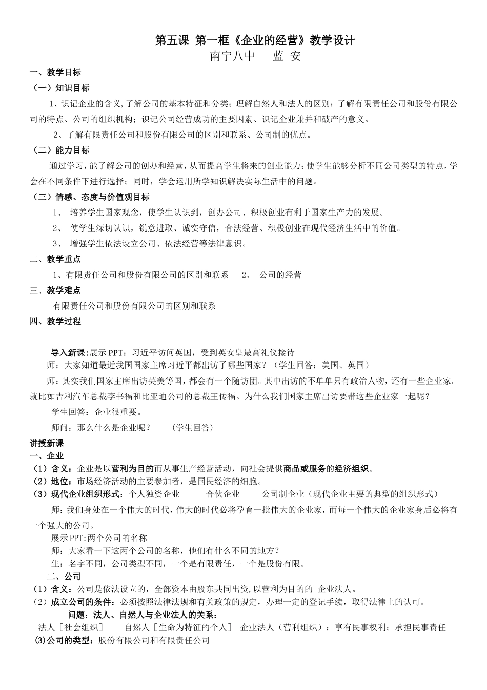 企业的经营教案(优质课比赛)_第1页