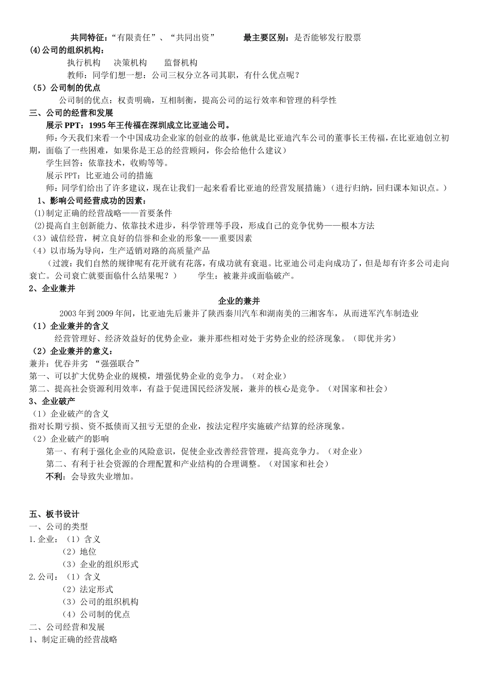 企业的经营教案(优质课比赛)_第2页
