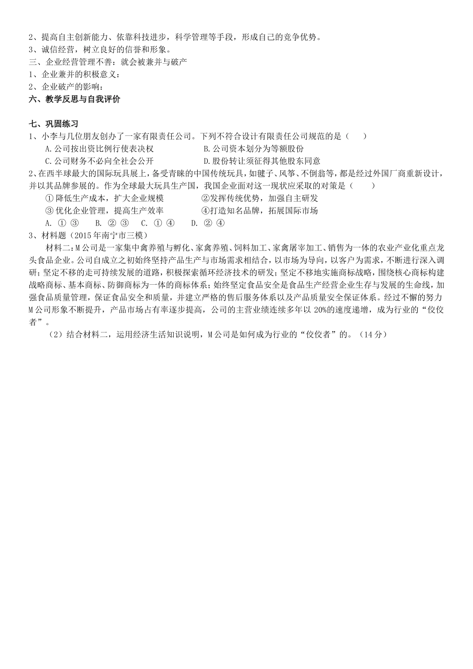企业的经营教案(优质课比赛)_第3页