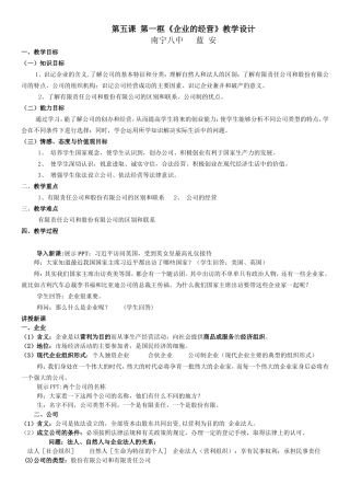 企业的经营教案(优质课比赛)