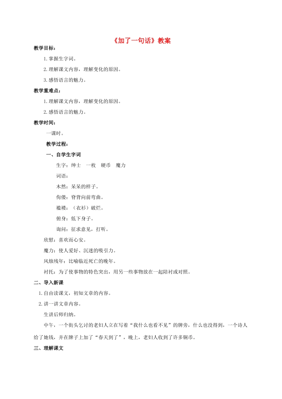 四年级语文上册 加了一句话 2教案 人教版_第1页