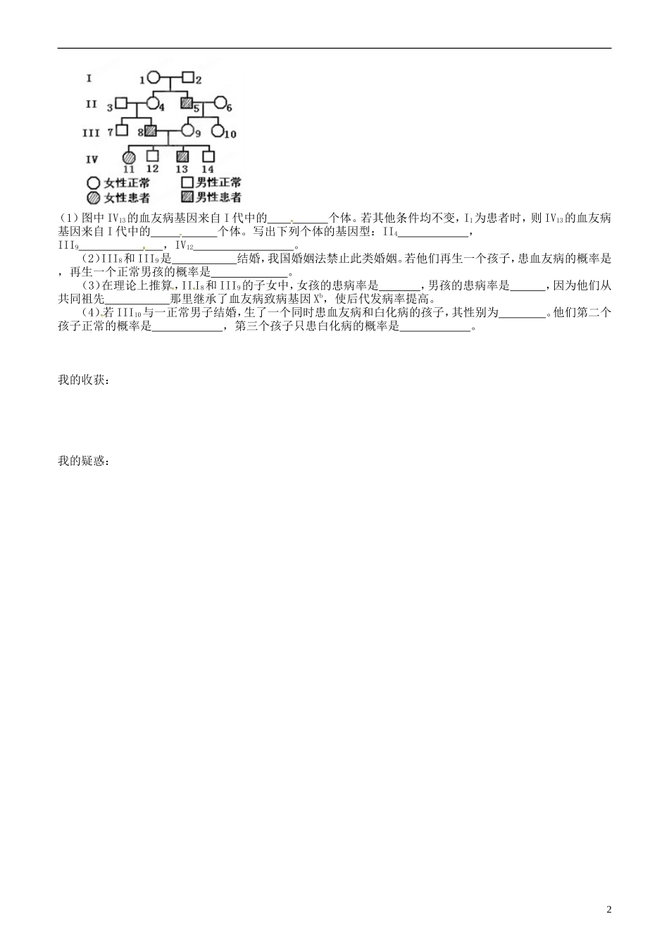山东省新泰市汶城中学高二生物《伴性遗传（2）》学案 人教版_第2页