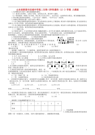 山东省新泰市汶城中学高二生物《伴性遗传（2）》学案 人教版