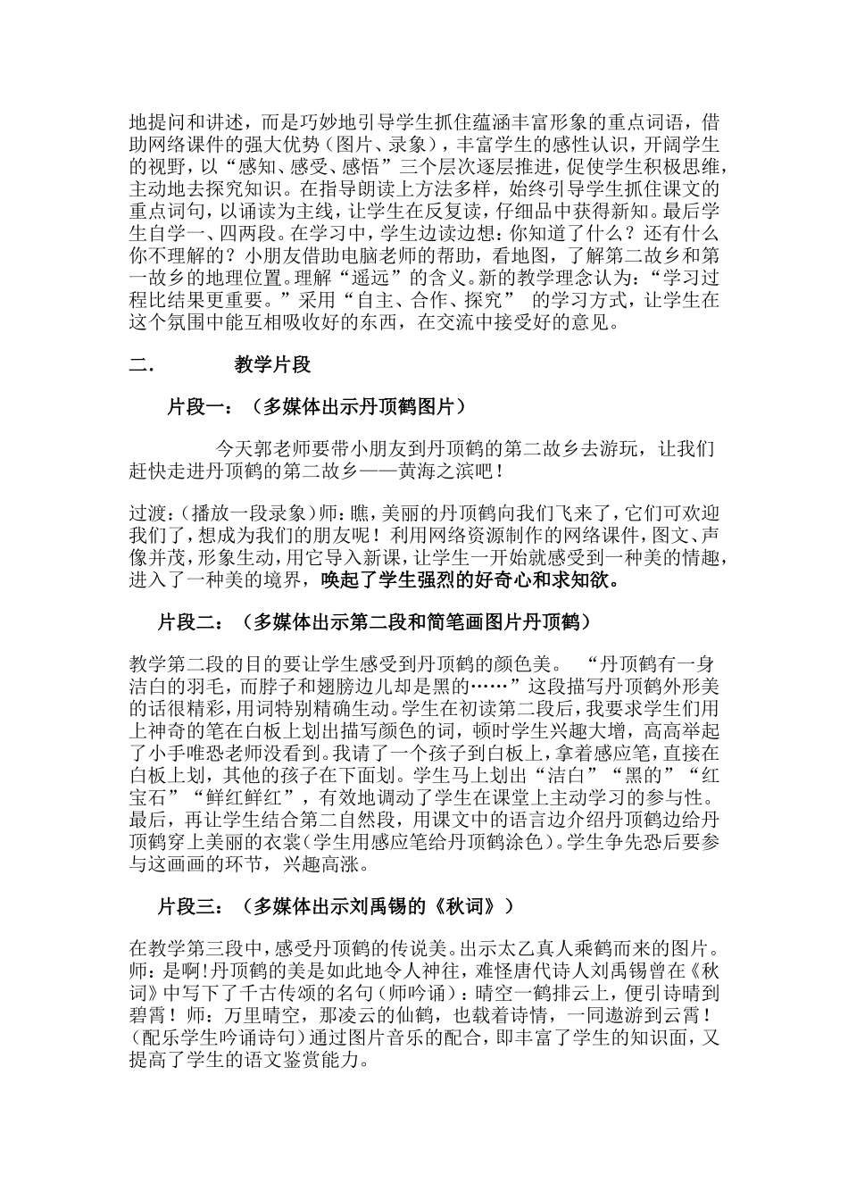 运用信息技术优化小学低年级语文教学_第2页