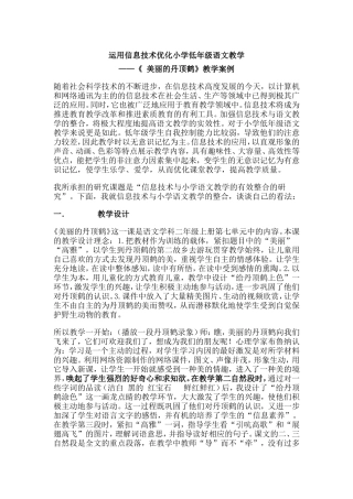 运用信息技术优化小学低年级语文教学