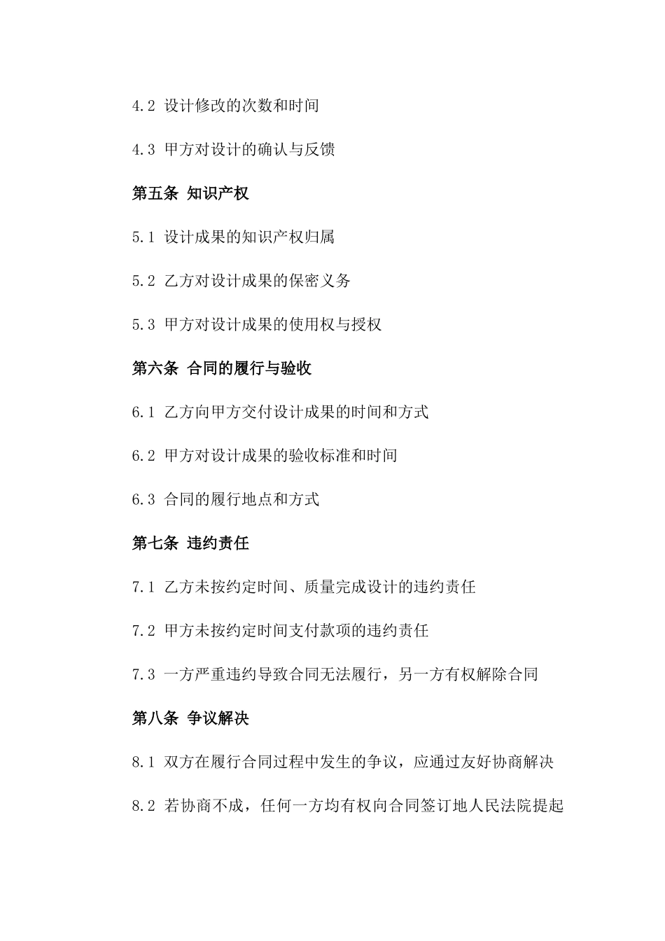 2024年产品包装设计契约_第3页