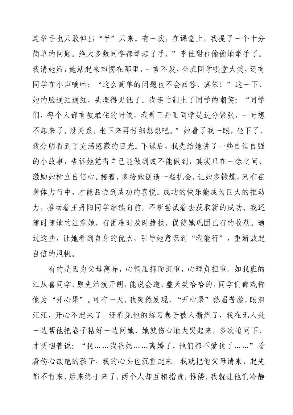 以师爱激励学生进步_第2页