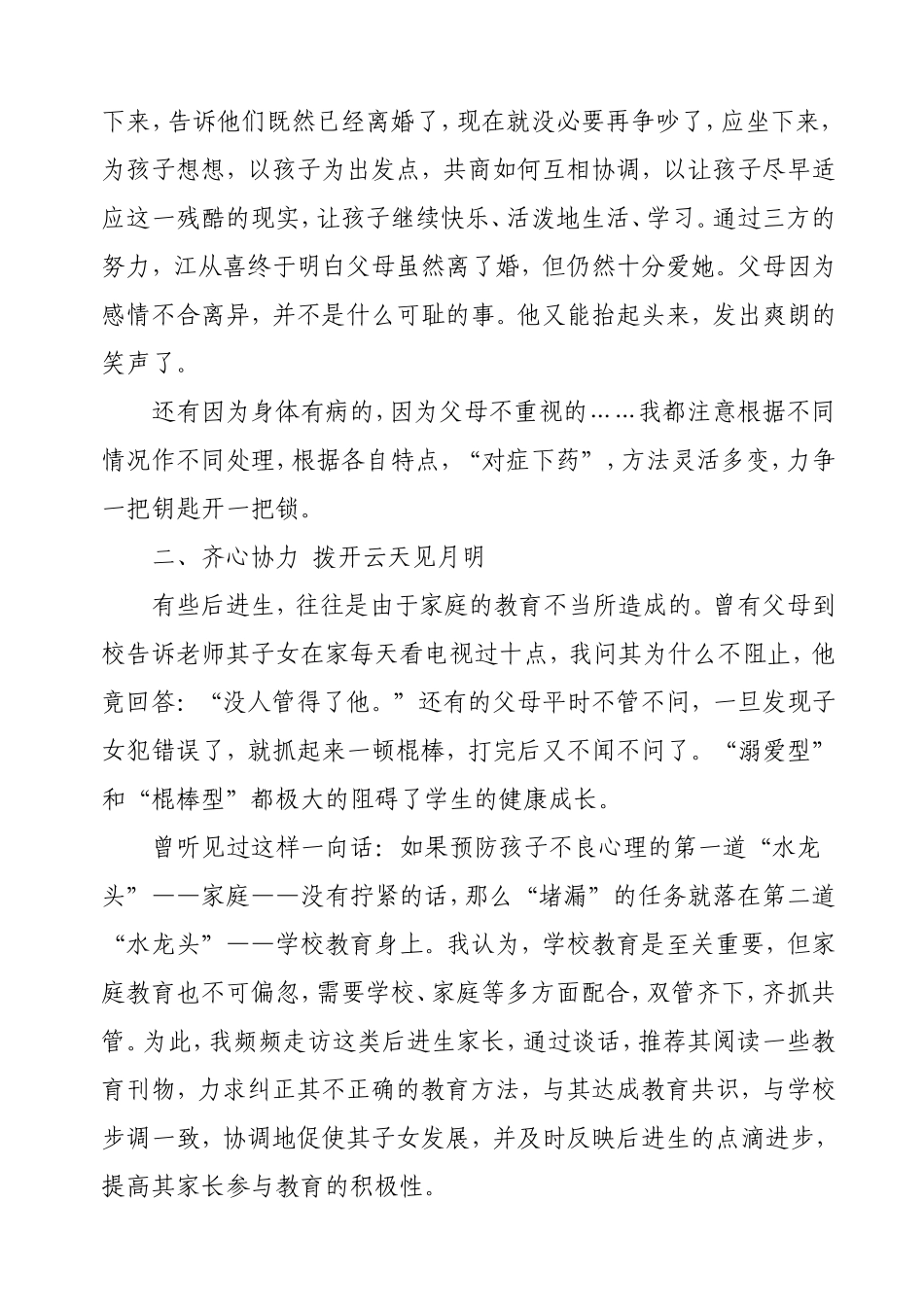 以师爱激励学生进步_第3页