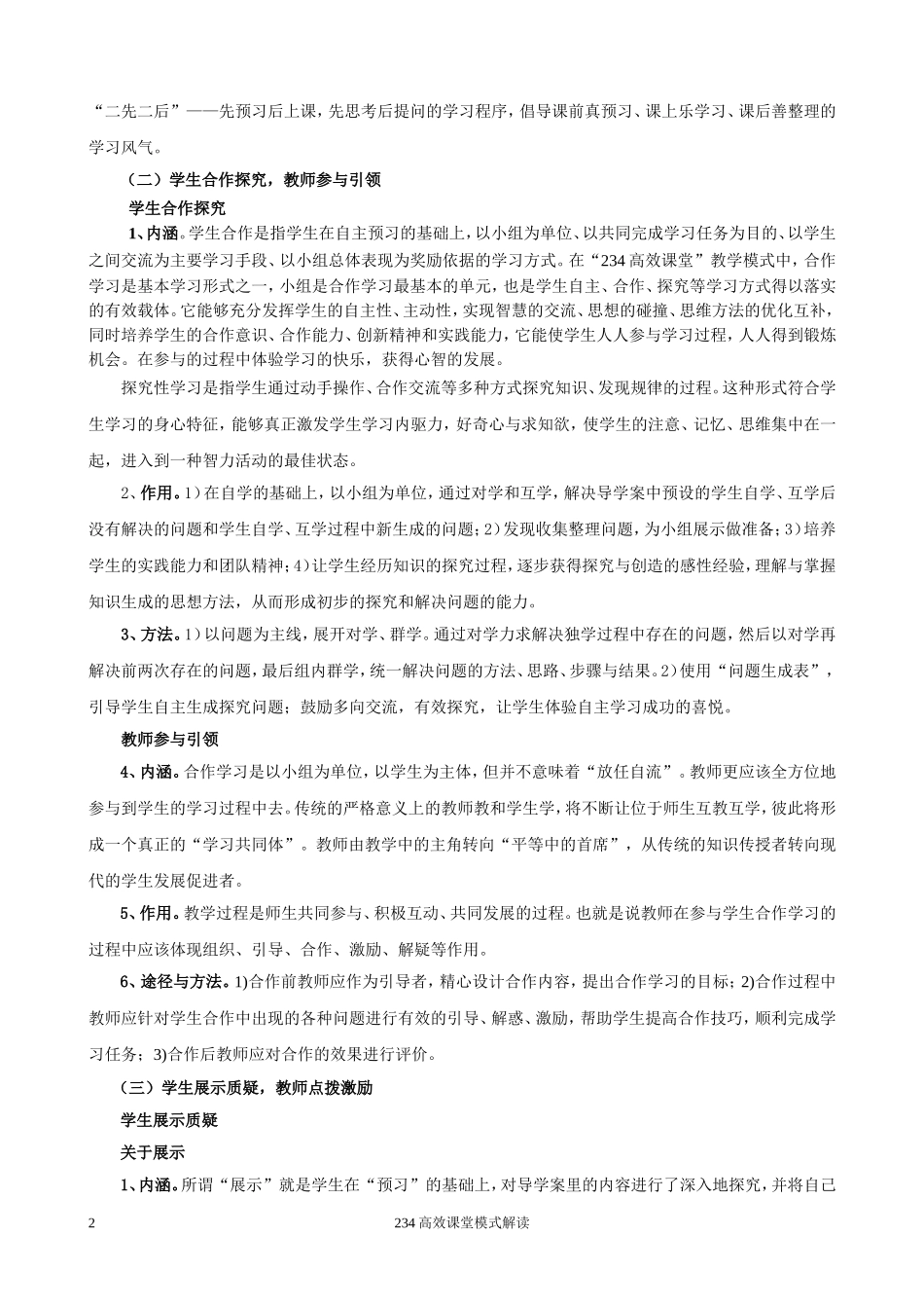 高效课堂模式解读_第2页