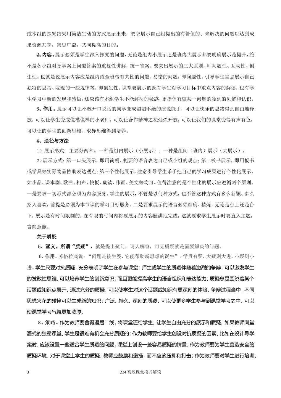 高效课堂模式解读_第3页