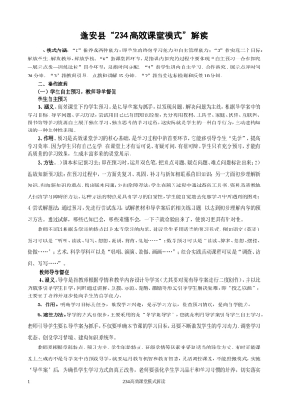 高效课堂模式解读