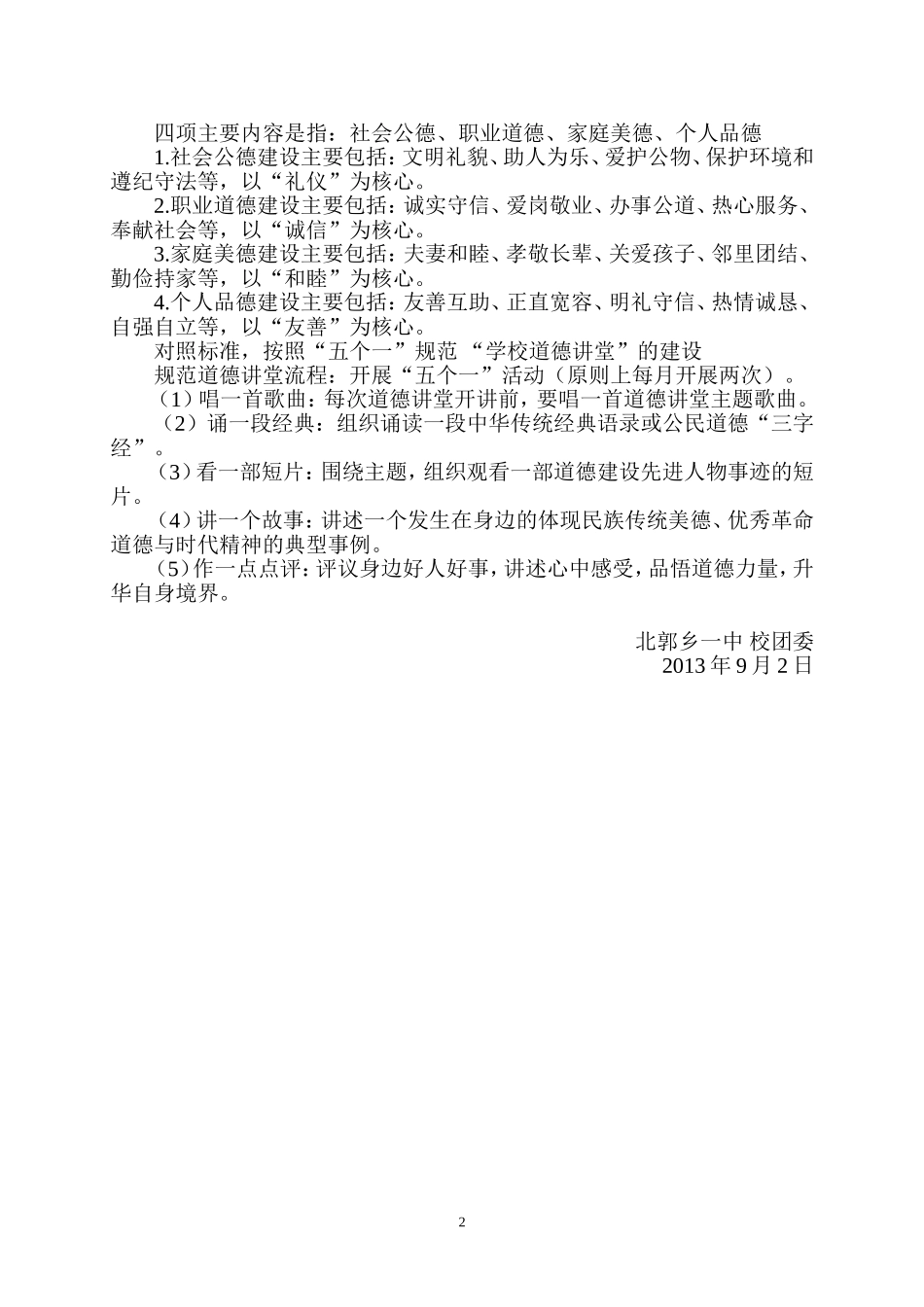 北郭一中道德讲堂实施方案_第2页