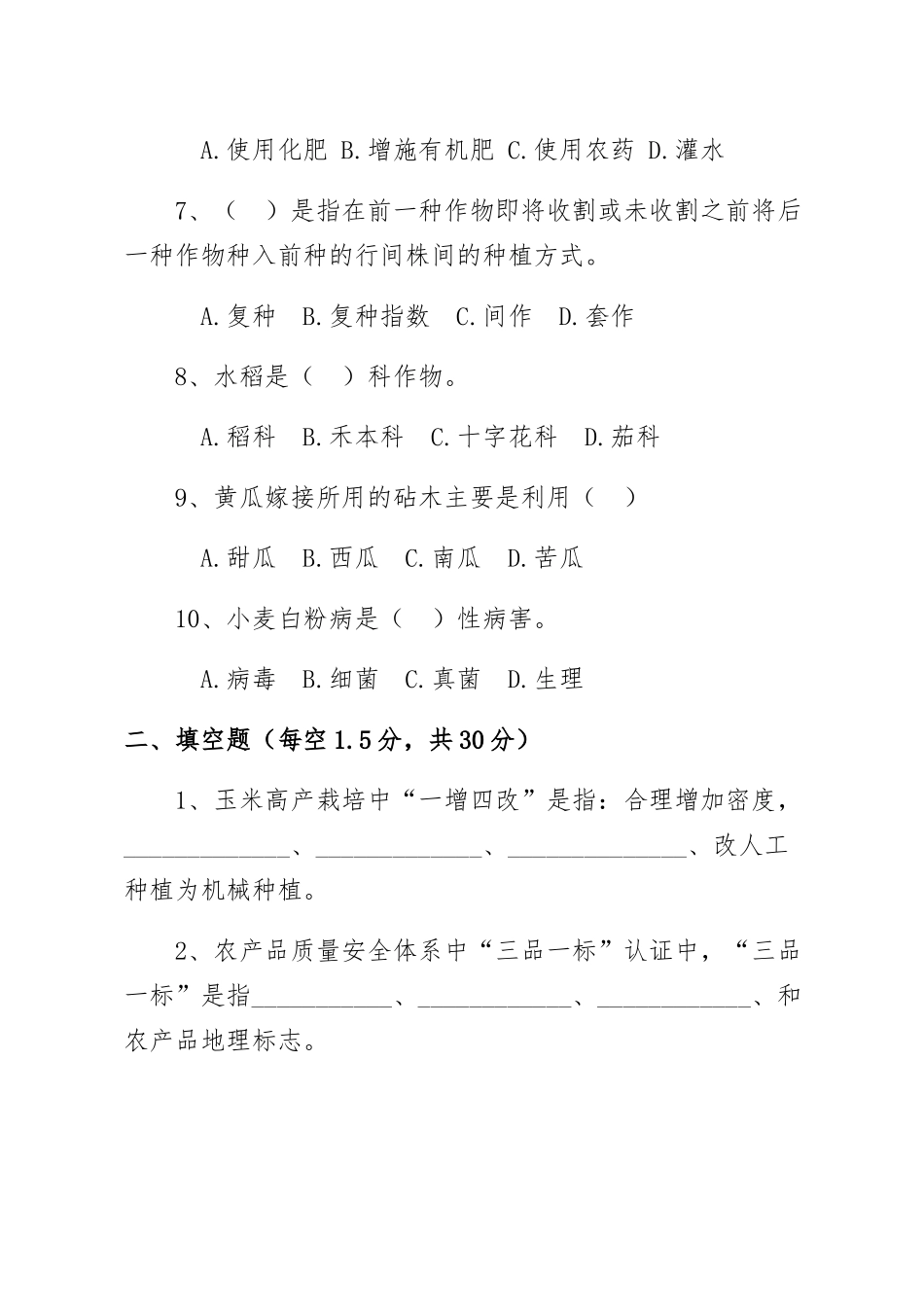 农业系列专业技术人员职称考试试卷_第2页