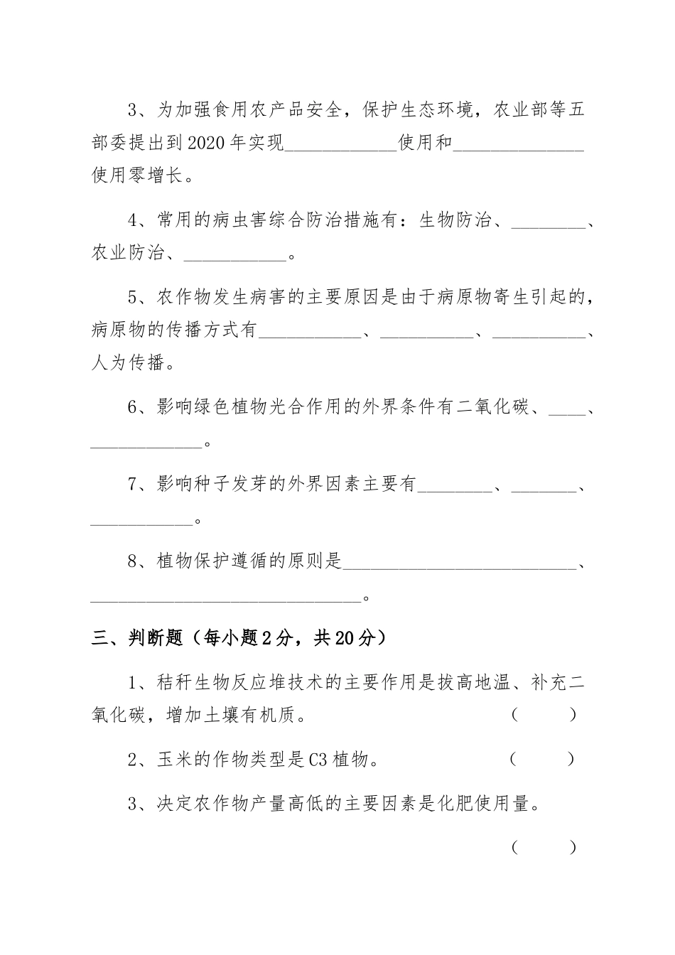 农业系列专业技术人员职称考试试卷_第3页