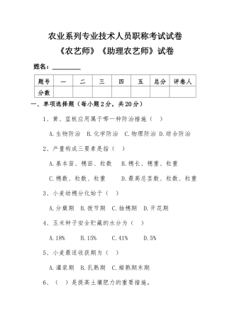 农业系列专业技术人员职称考试试卷