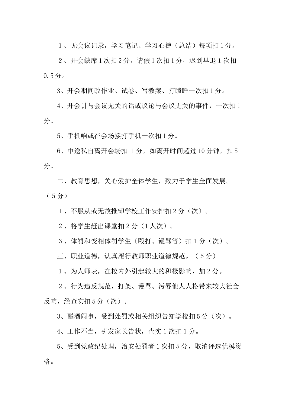 教师绩效工资分配方案_第2页
