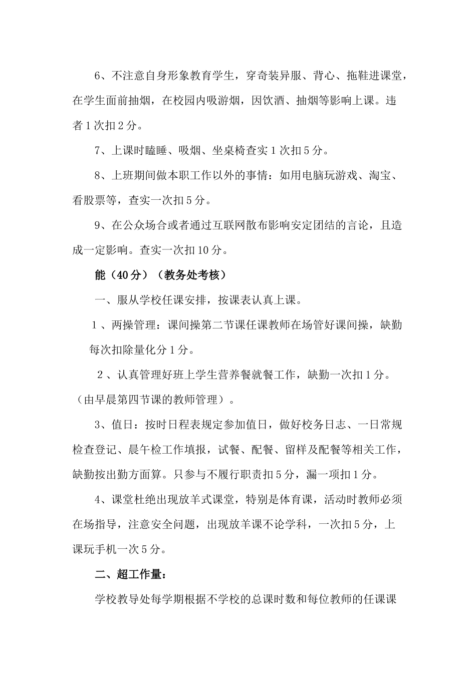 教师绩效工资分配方案_第3页