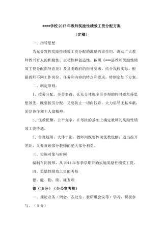 教师绩效工资分配方案