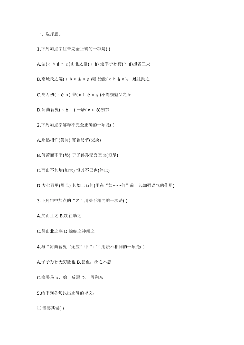 愚公移山练习_第1页
