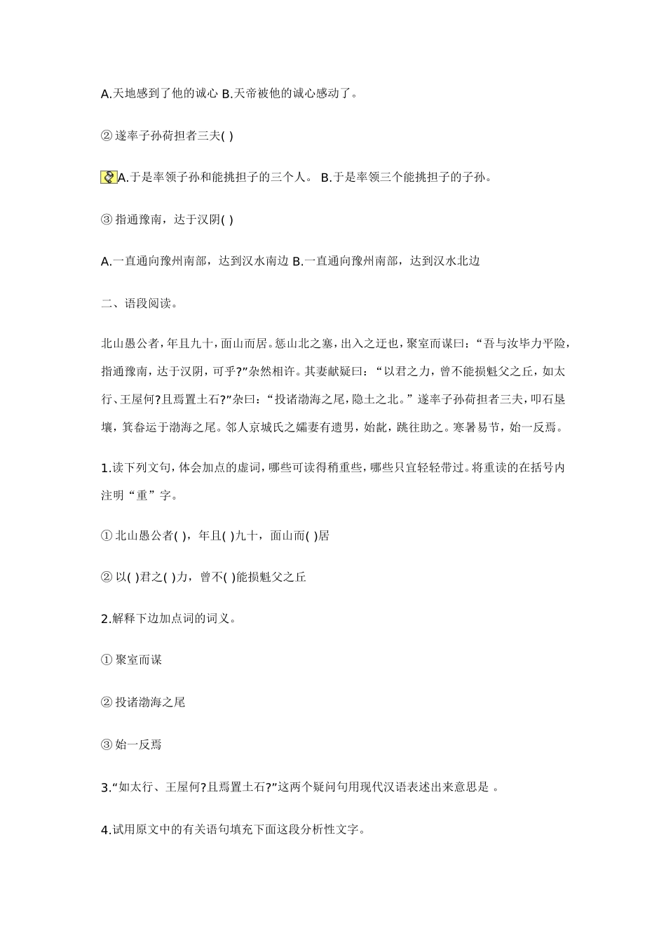 愚公移山练习_第2页