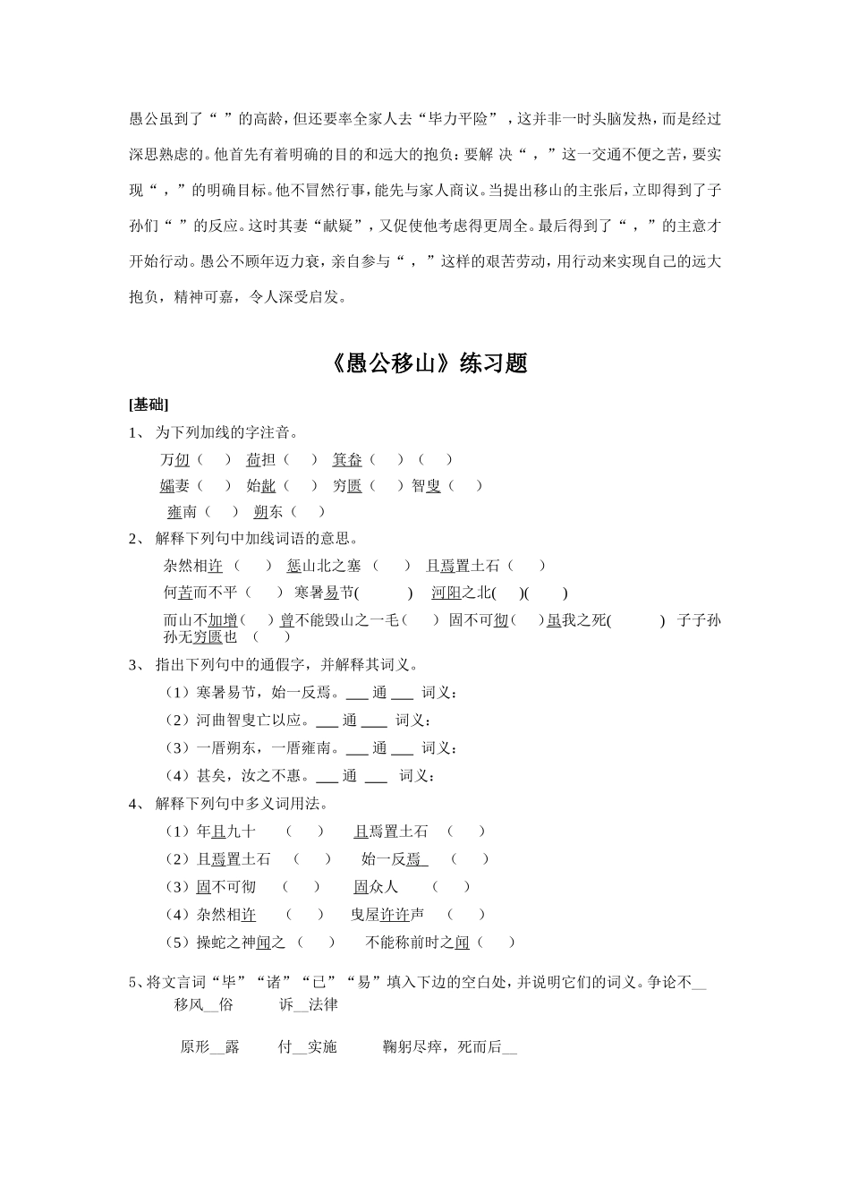 愚公移山练习_第3页