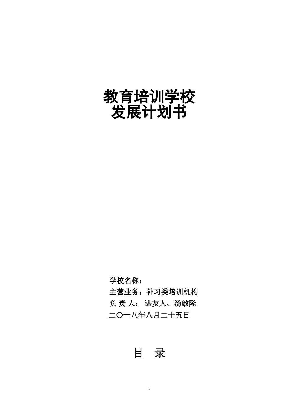 教育培训机构策划书_第1页