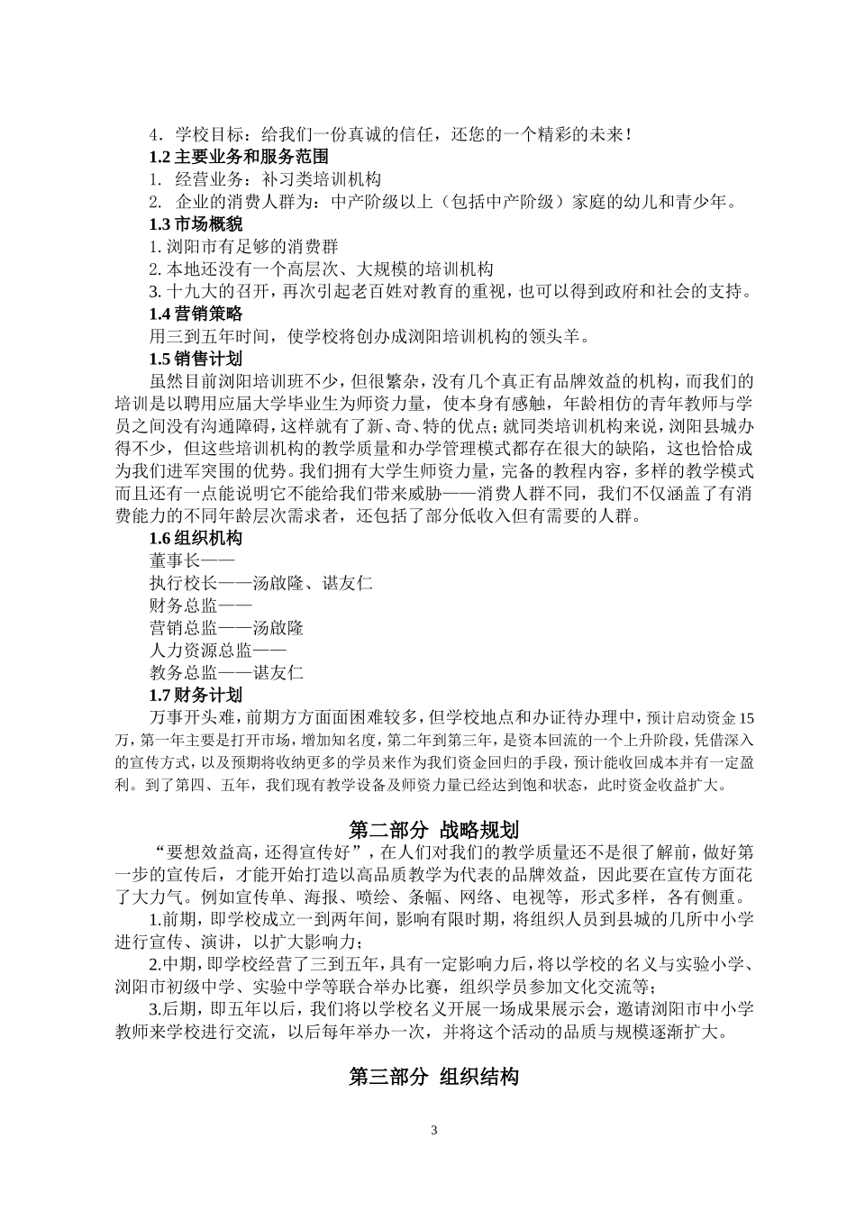 教育培训机构策划书_第3页