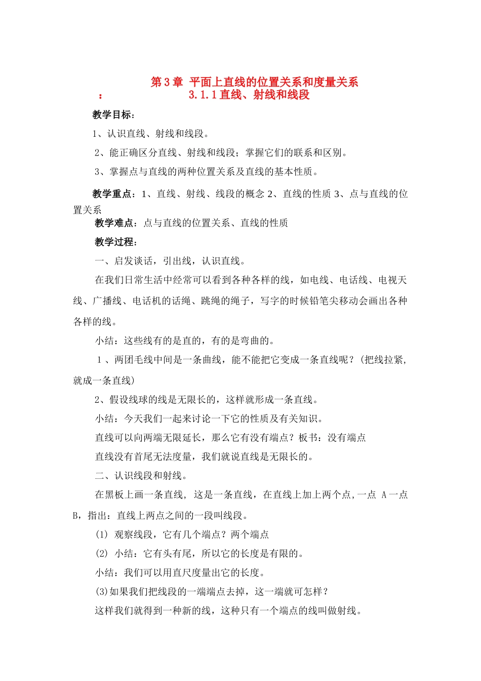 七年级数学下册第3章平面上直线的位置关系和度量关系教案湘教版_第1页