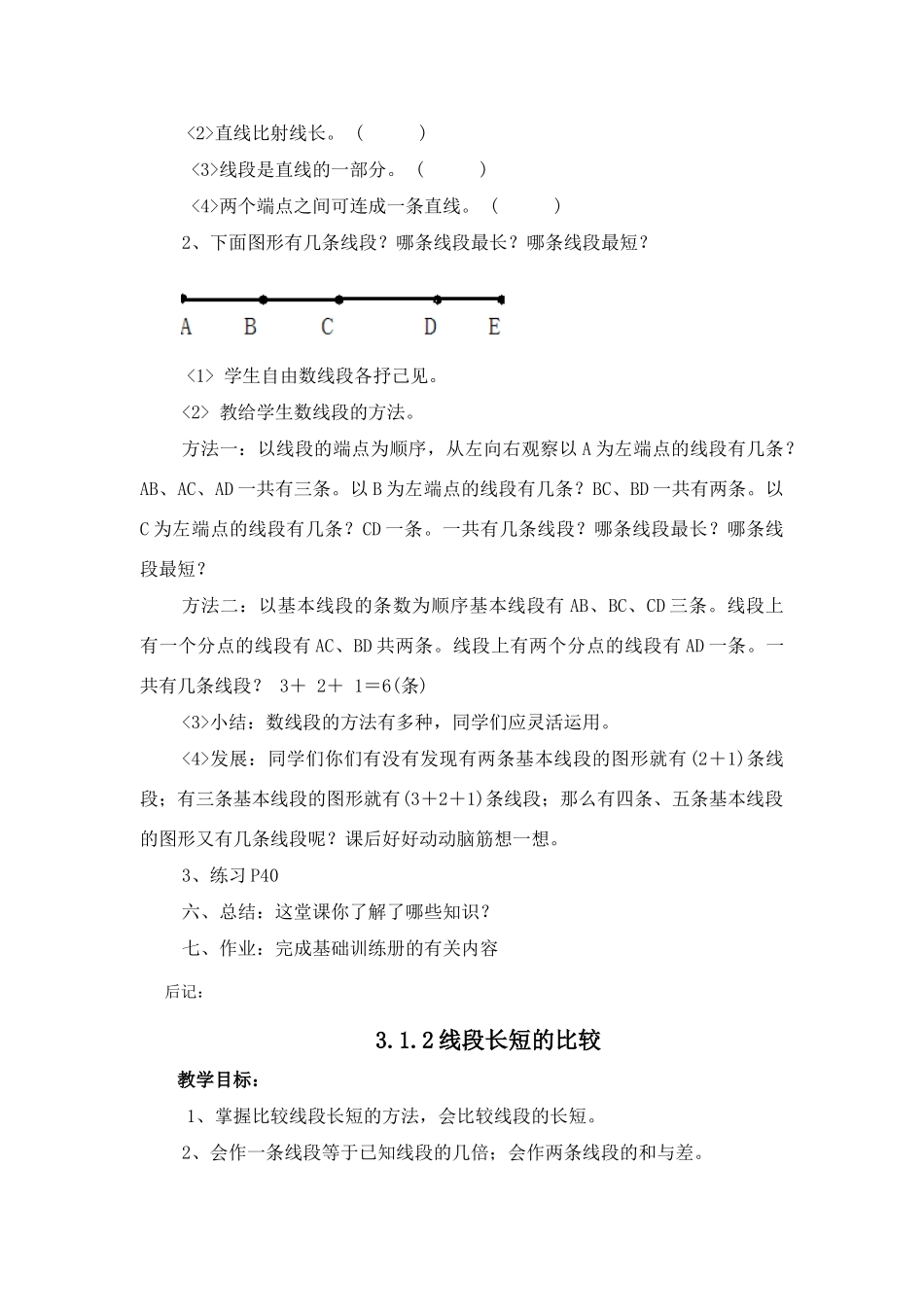 七年级数学下册第3章平面上直线的位置关系和度量关系教案湘教版_第3页