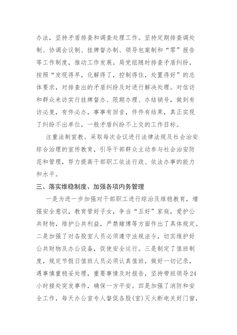 平安创建工作总结_第2页