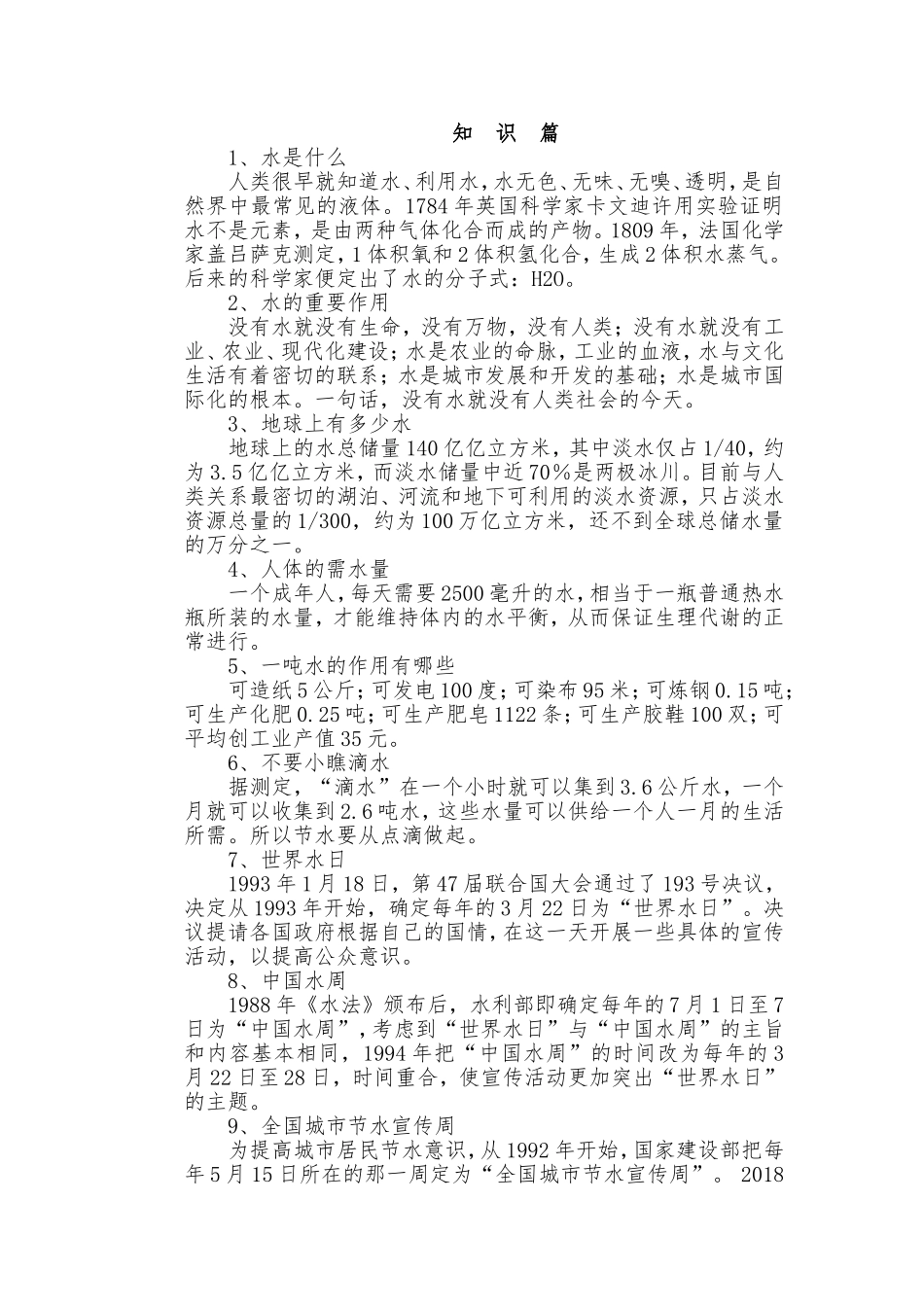 节水宣传资料_第1页