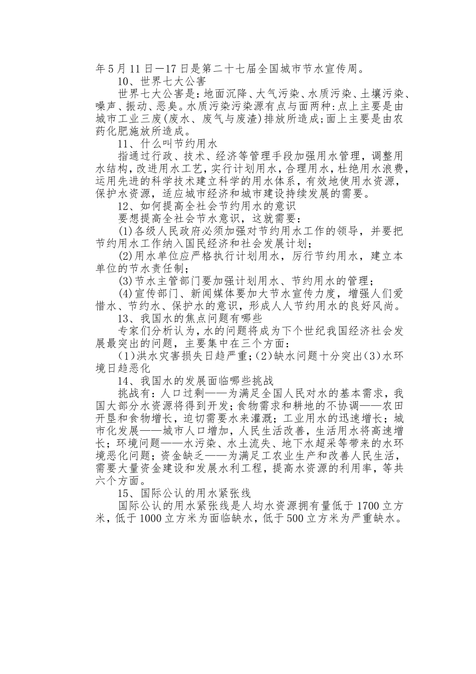 节水宣传资料_第2页