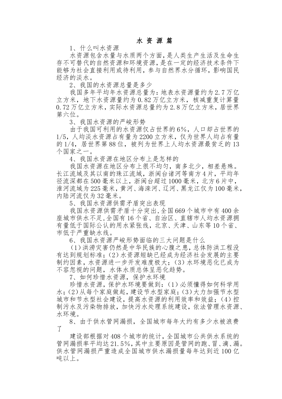 节水宣传资料_第3页